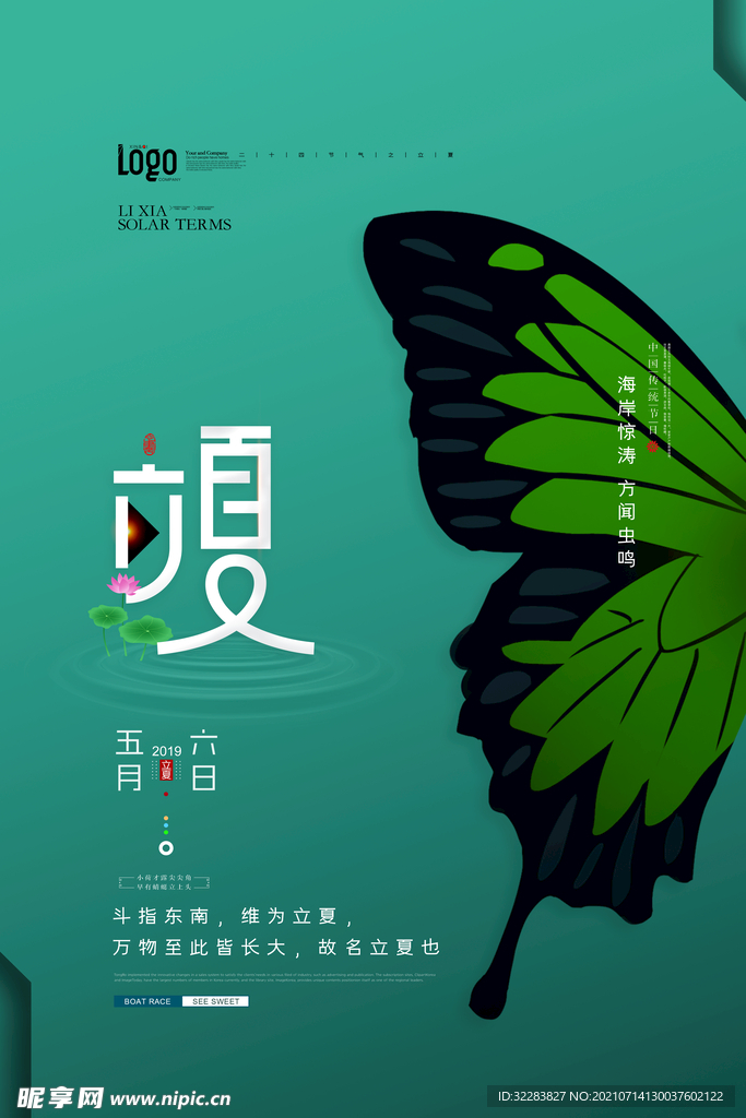 立夏