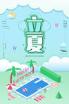 立夏