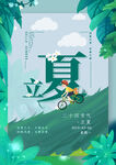 立夏