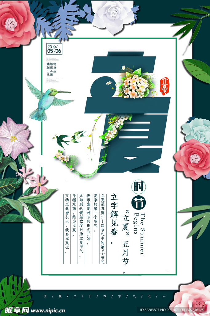 立夏