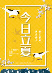 立夏