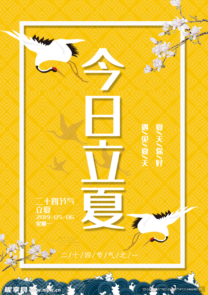 立夏