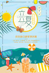 立夏