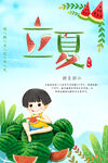 立夏