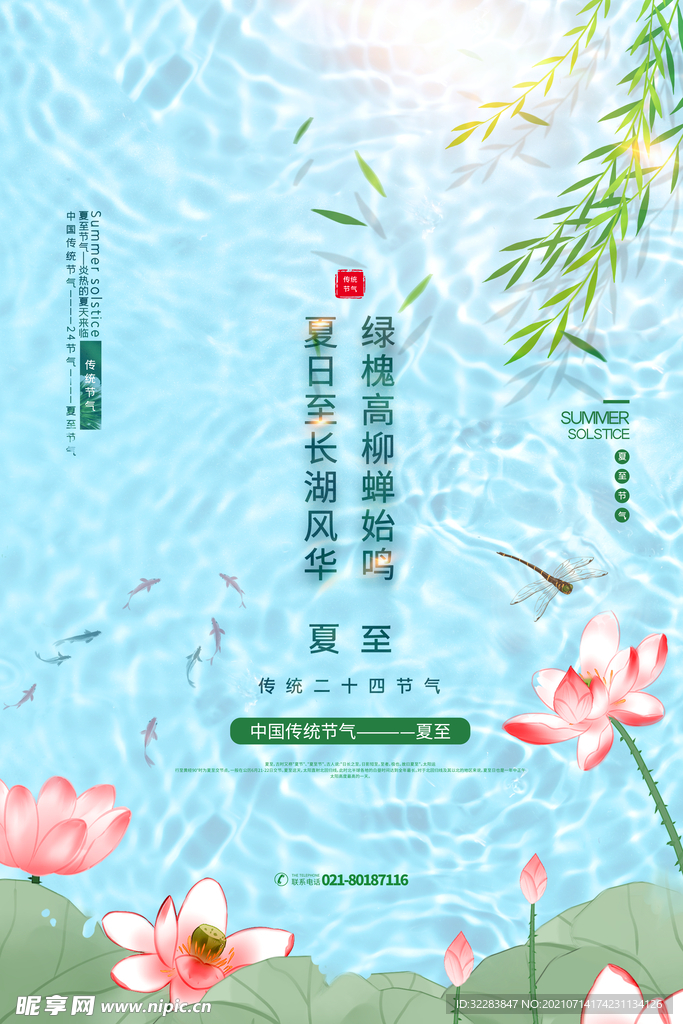 夏至