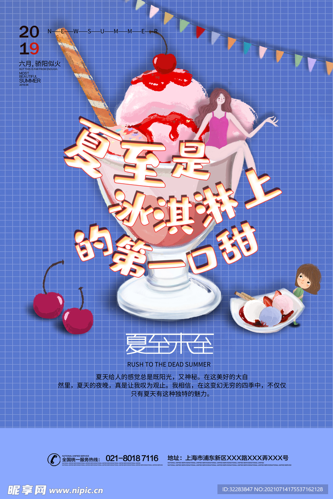 夏至