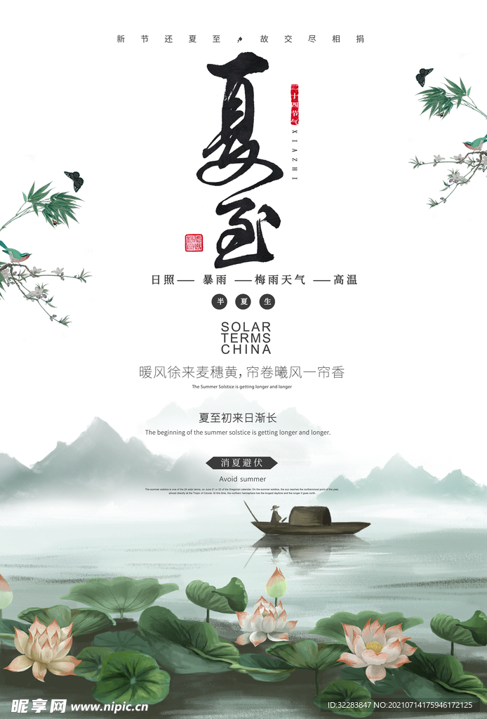 夏至