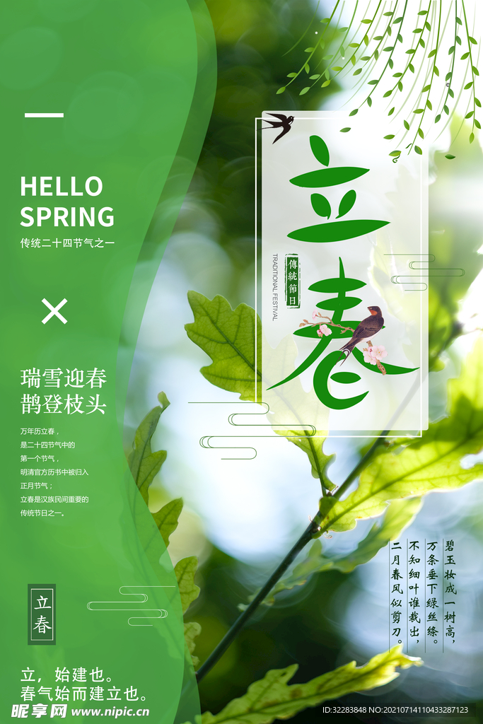 立春