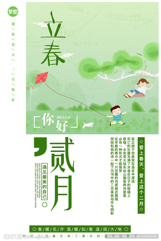 立春