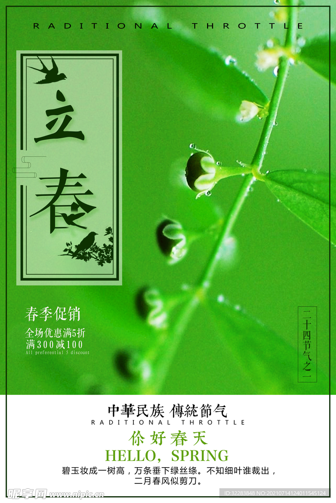 立春
