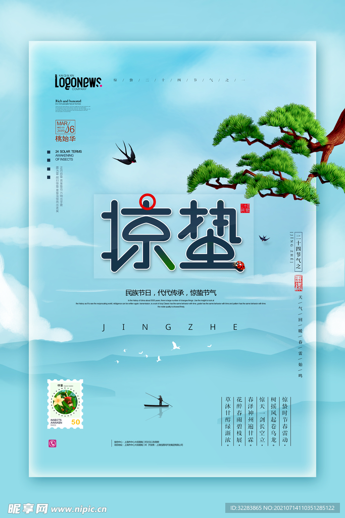 惊蛰