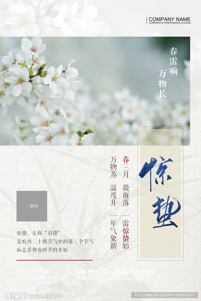 惊蛰