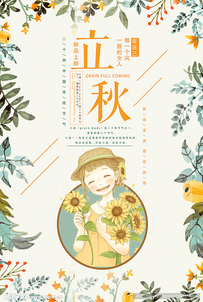 立秋