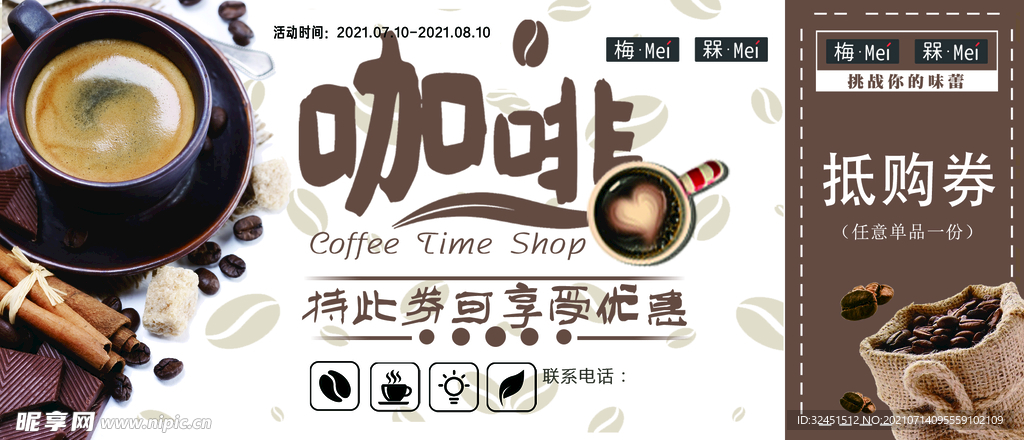 咖啡 面包 优惠券
