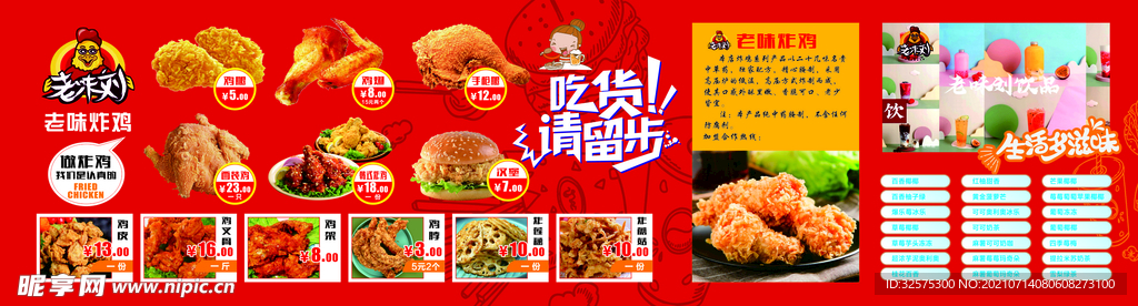 老味刘炸鸡店