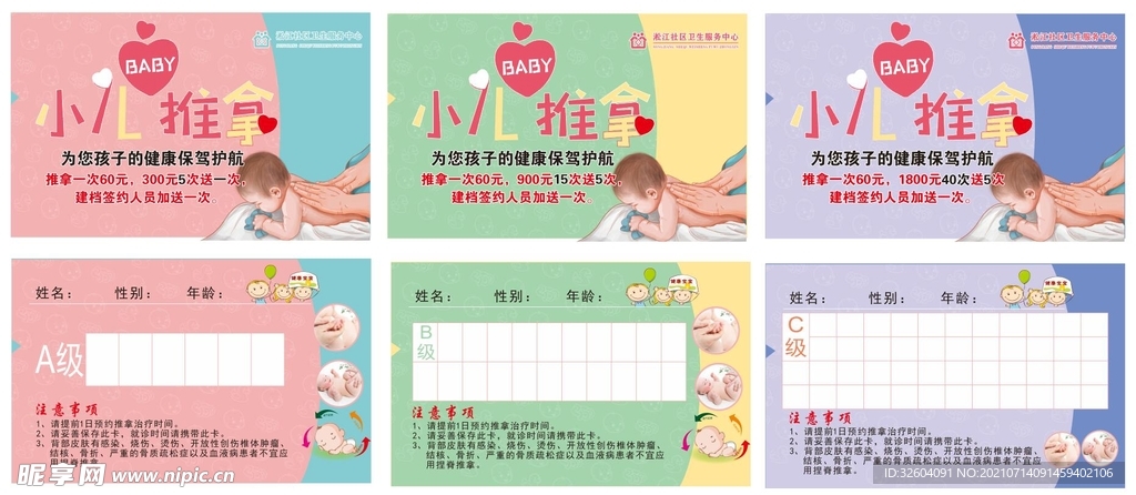 小儿推拿