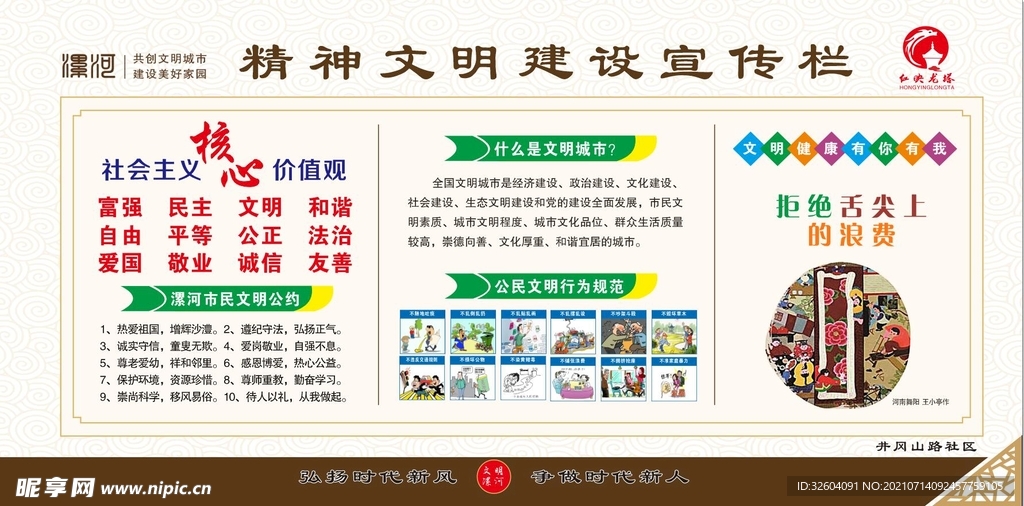 精神文明宣传栏