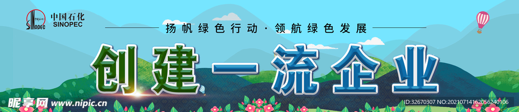 创建一流企业 公益广告