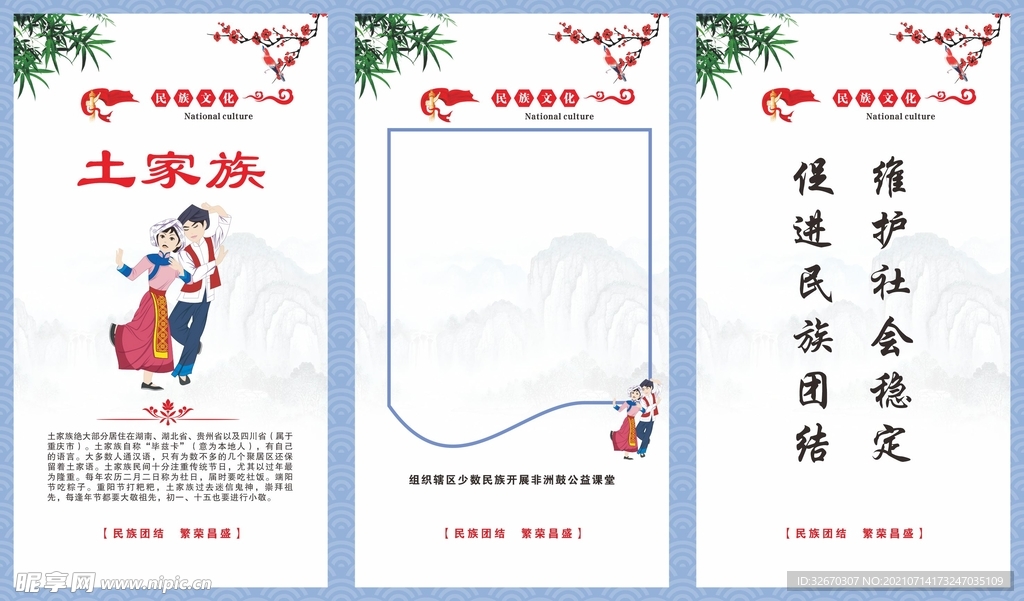 少数民族标语 中华传统文化