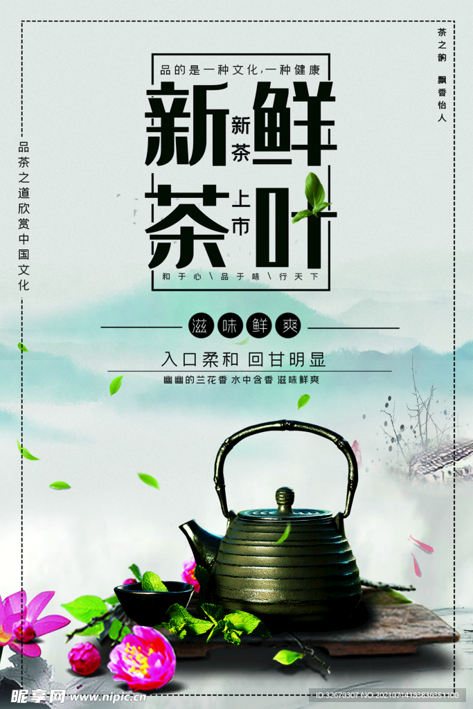 中国茶叶海报 春茶上市