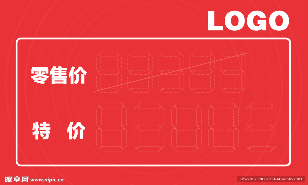 特价牌
