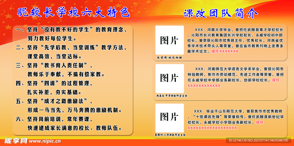 学校