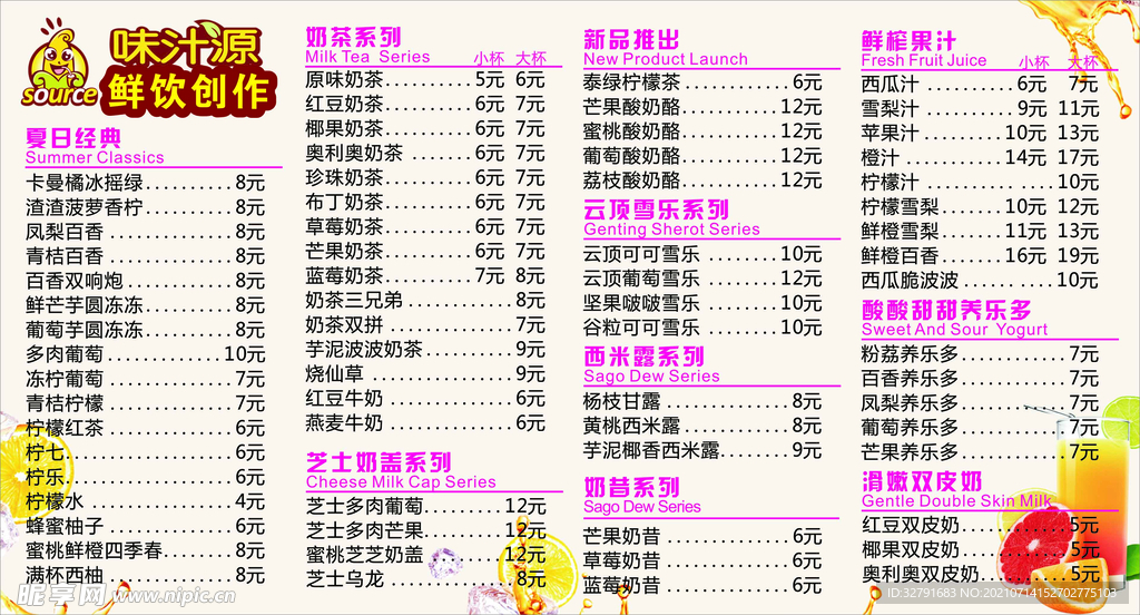 饮料店菜单灯片