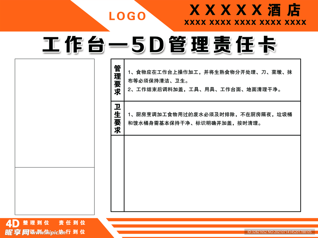 工作台 4D管理责任卡