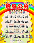 班级公约