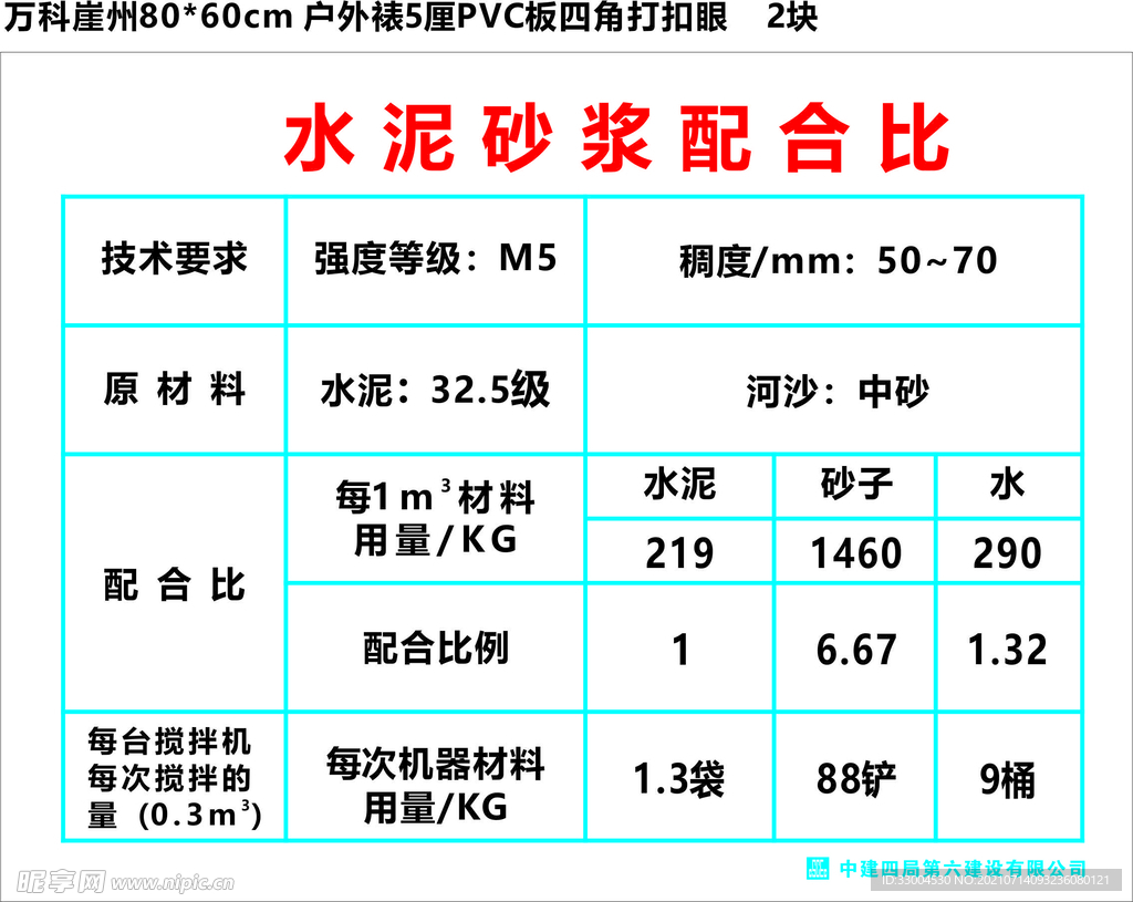 水泥砂浆配合比