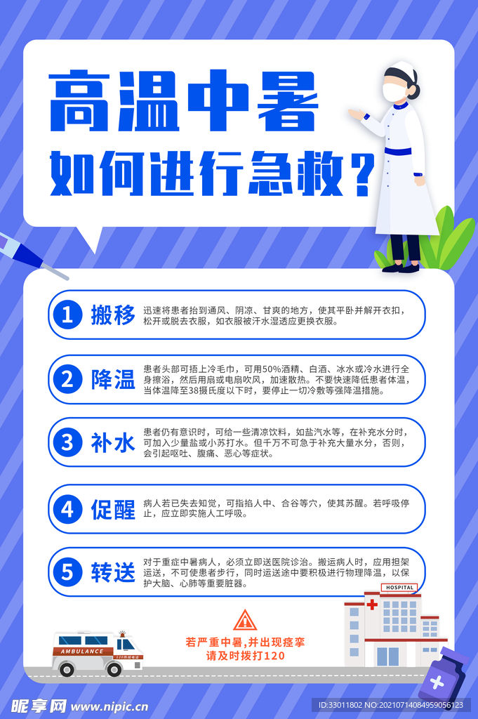 高温中暑急救措施