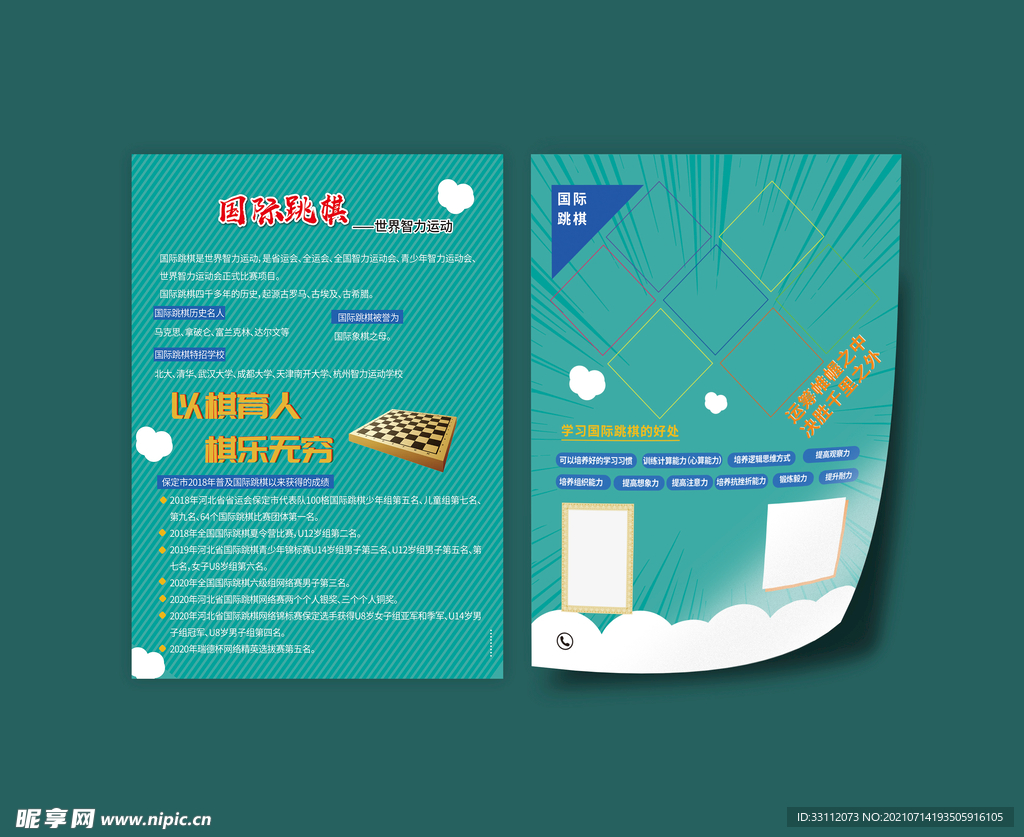 国际跳棋