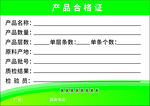 合格证