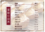 蛋糕价目表