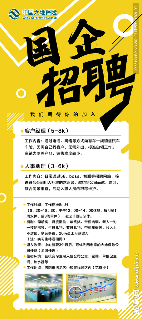 大地保险 招聘