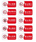 禁止标识