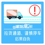 温馨提示牌