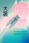 唯美简约中国风二十四节气大署