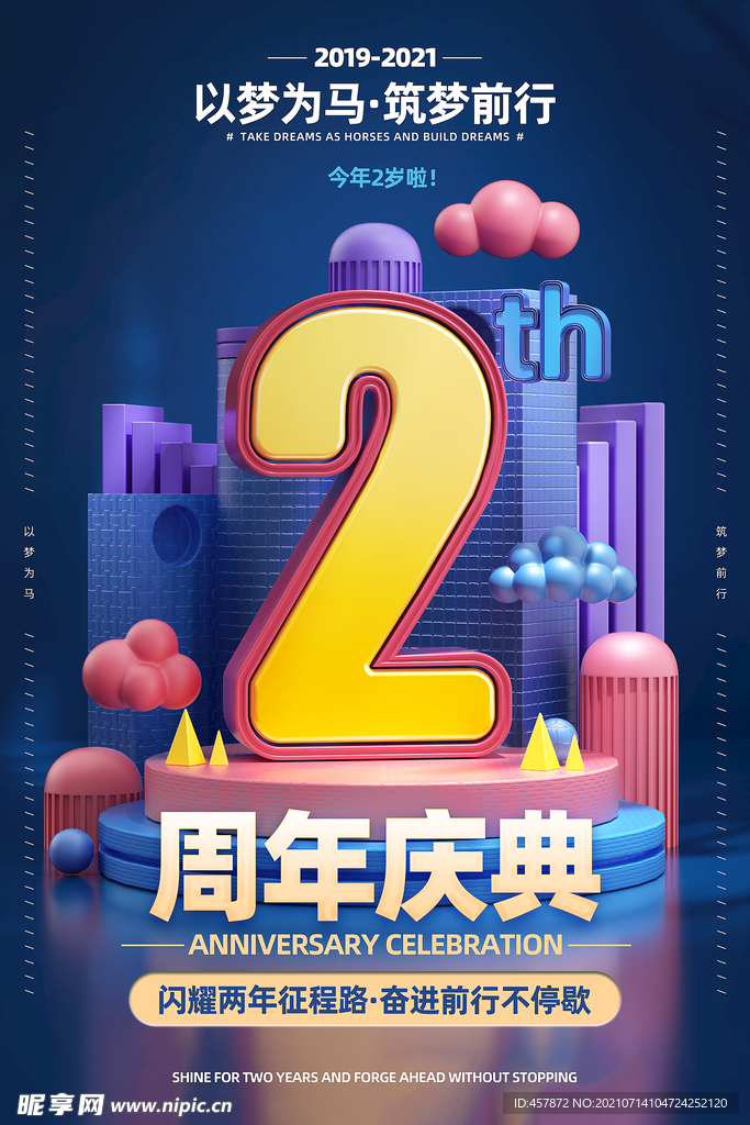2周年庆典宣传海报