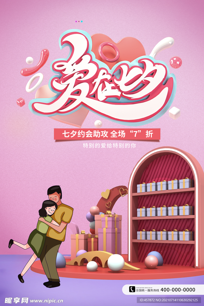 粉色浪漫背景约惠七夕促销