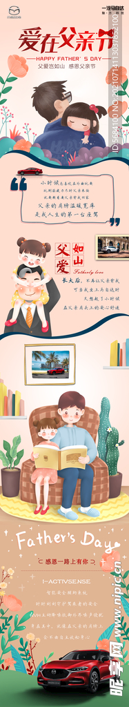 父亲节海报长图父女插画手绘汽车