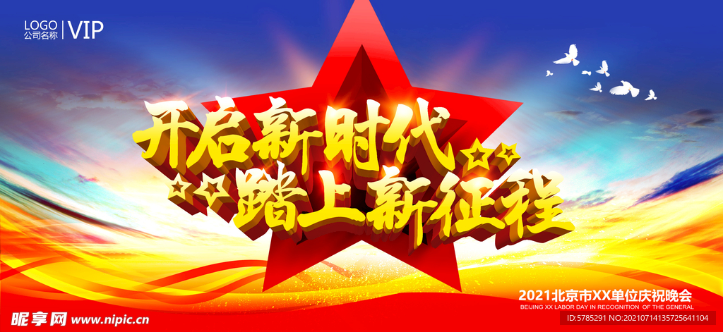 新时代年中会议舞台展板背景板