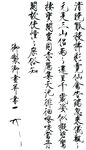 题瑞鹤图·瘦金书法提取