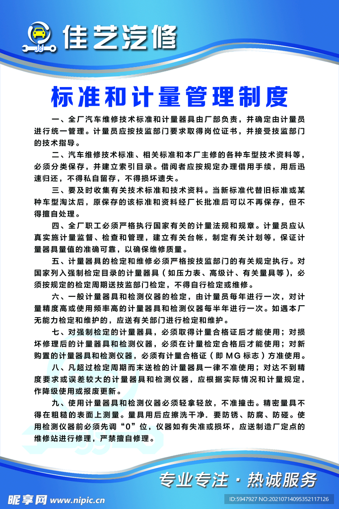 汽修制度