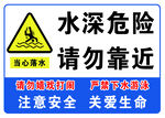 水深危险请勿靠近
