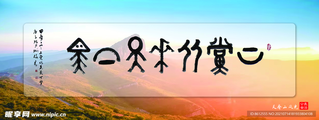 天脊山风光