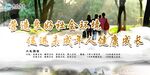 保护未成年八礼四仪海报