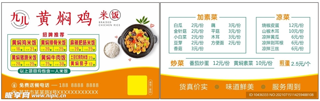 黄焖鸡米饭订餐卡名片