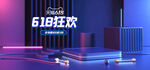 618狂欢 banner
