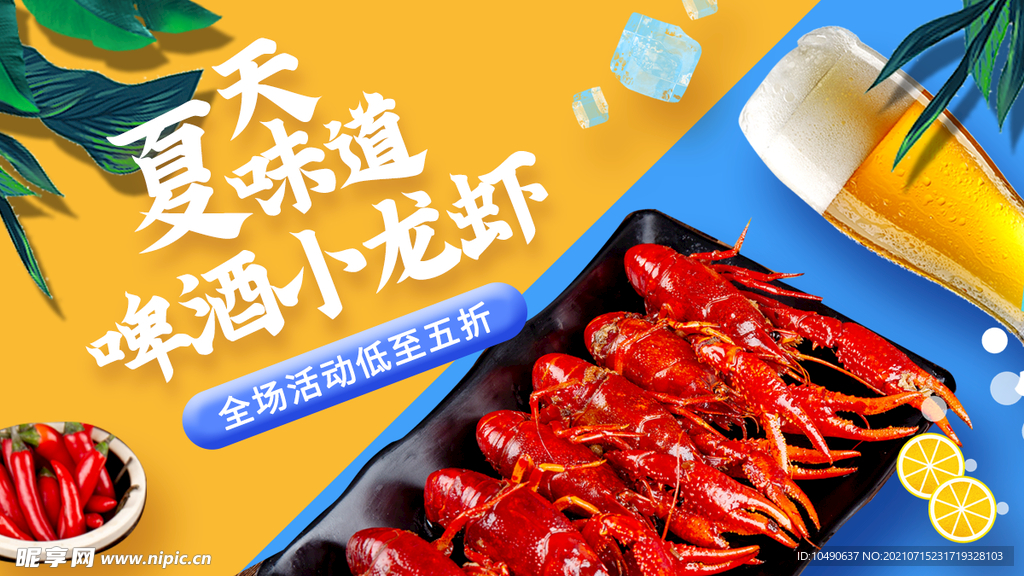 小龙虾海报